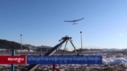 ཨ་རིས་ཡུག་ཀེ་རན་ལ་ཨ་སྒོར་དུང་ཕྱུར་༣༠ ཡི་དམག་དོན་རོགས་སྐྱོར། 