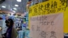 香港全民強檢不排除禁足 人心惶惶現搶購潮