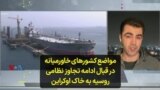 مواضع کشورهای خاورمیانه در قبال ادامه تجاوز نظامی روسیه به خاک اوکراین
