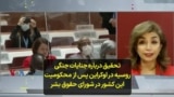 تحقیق درباره جنایات جنگی روسیه در اوکراین پس از محکومیت این کشور در شورای حقوق بشر