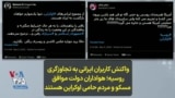  واکنش کاربران ایرانی به تجاوزگری روسیه؛ هواداران دولت موافق مسکو و مردم حامی اوکراین هستند