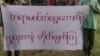 စစ်ကောင်စီကျင်းပမယ့် ရွေးကောက်ပွဲ စစ်ကိုင်းက မြို့နယ်တချို့ ကန့်ကွက်ဆန္ဒပြ 