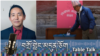 བལ་ཡུལ་གྱི་རྒྱལ་ཡོངས་འོས་བསྡུའི་མཇུག་འབྲས་ལ་དཔྱད་པ།