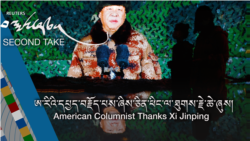 ཨ་རིའི་དཔྱད་བརྗོད་པས་ཞིས་ཅིན་ཕིང་ལ་ཐུགས་རྗེ་ཆེ་ཞུས།