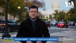 "რუსეთისთვის ბირთვულ იარაღს ერთადერთი სარგებელი მხოლოდ იქამდე მოაქვს, ვიდრე მას გამოიყენებს" - ჰოჯესი