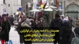 همزمان با ادامه بحران در اوکراین آلمان به دنبال ایفای نقش موثرتر در حل بحران است 
