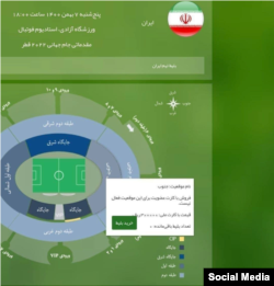 اختلال سایت فروش بلیت فوتبال برای زنان