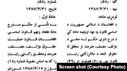 گرفته شده از جریدۀ رسمی