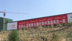 提倡民族团结和睦相处的标语口号在新疆各地比比皆是。 (美国之音叶兵拍摄)
