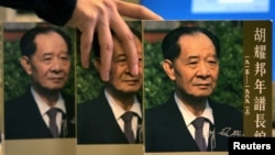 資料照：2005年11月16日香港出版了一套三卷胡耀邦年譜，記錄了前中國共產黨總書記胡耀邦的生平。