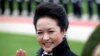 铁链女事件彭丽媛一言不发，公开信要求取消其联合国科教文组织特使身份