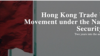 報告：國安法下香港62工會被迫解散 勞資抗爭以新方法持續