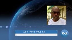 ኣብ ከተማ መቐለ ዝተዳለወ ዝኽሪ ዓለምለኸ መዓልቲ ስደተኛታት