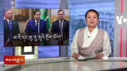  ཀུན་གླེང་གསར་འགྱུར། ༢༠༢༥ ཟླ་༢ ཚེས་༡༨ 