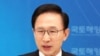 李明博﹕南韓人民不能害怕與北韓開戰