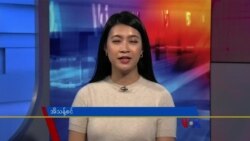 ဗွီအိုအေ တပတ်အတွင်းသတင်း (အောက်တိုဘာ ၂၈ ရက်၊ ၂၀၂၃)