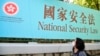 20多個西方國家敦促中國重新考慮港版國安法的實施