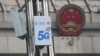 中國河南洛陽市的一個5G裝置上的中國移動與華為公司的標誌。 （2019年2月27日）