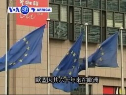 VOA國際60秒(粵語): 2012年10月12日 