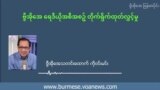 အသင့်စားကုန် အန္တရာယ်ဆိုင်ရာ စစ်ဆေးမှု