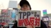 สละเรือ?? หลายประเทศในเอเชียกำลังพิจารณาทางเลือกอื่นแทน "TPP" หลัง "ทรัมป์" ลงนามถอนตัว!