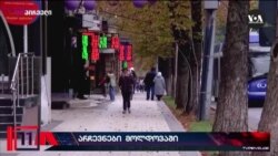 რა მსგავსებას ხედავენ ანალიტიკოსები საქართველოსა და მოლდოვის წინასაარჩევნო გარემოში