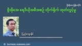 စစ်မှုထမ်းဥပဒေနှင့် အလုပ်သမားအခွင့်အရေး ချိုးဖောက်မှု