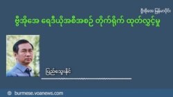 စစ်မှုထမ်းဥပဒေနှင့် အလုပ်သမားအခွင့်အရေး ချိုးဖောက်မှု