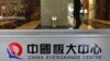 恆大三支股票週一在港股再次暫停交易 或有重大消息待發