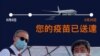 隨著疫苗陸續抵達 台灣單日本土新冠病例減至三級警戒以來新低