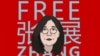 公民记者张展证实已获释回家 新冠难属张海出狱被禁停留武汉