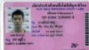 အလုပ်လုပ်ခ္ငင့်ကဒ်( ပန်းရောင်ကဒ်)