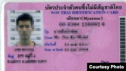 အလုပ်လုပ်ခ္ငင့်ကဒ်( ပန်းရောင်ကဒ်)