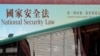 居于安全考虑 一些跨国公司据信要求高管去香港时临时用一次性手机