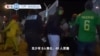 VOA國際60秒（粵語）：2022年01月25日