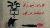 رای بی رای - تحریم انتخابات 