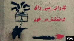 رای بی رای - تحریم انتخابات 