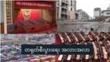 တရုတ်စီးပွါးရေးအလားအလာ
