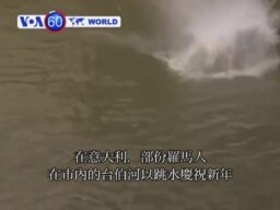 VOA國際60秒(粵語): 2014年01月01日