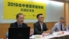 台最新民调：超过6成民众认为东亚青运停办不合理