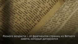 Дорогой, высокотехнологичный и очень модный: в Вашингтоне открывается частный музей Библии