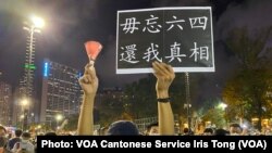 六四31周年香港人首次進行”非法”維園燭光悼念集會，數以萬計市民響應，有人高舉燭光及標語 （攝影：美國之音湯惠芸）