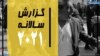 گزارش سالانه هرانا از وضعیت حقوق بشر در ایران