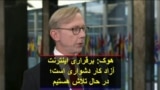 هوک: برقراری اینترنت آزاد کار دشواری است؛ در حال تلاش هستیم
