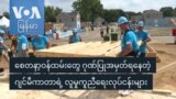 ဂျင်မီကာတာရဲ့ လူမှုကူညီရေးလုပ်ငန်းများအား စေတနာ့ဝန်ထမ်းများ ဂုဏ်ပြုအမှတ်ရ