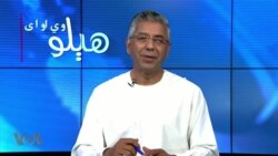 هېلو وي او ای
د ډیوه لوی اختر، کوربه رحمان بونیری