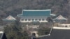 南韓總統府青瓦台