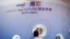 资料照：中芯国际在上海举办的中国国际半导体博览会上的展台。(2020年10月14日)
