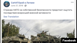 Image of a page, with anti-NATO messages, taken down by Facebook for "coordinated inauthentic behavior."