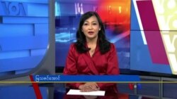 နေ့စဉ် တီဗွီသတင်းလွှာ (အောက်တိုဘာ ၂၇၊ ၂၀၂၃)